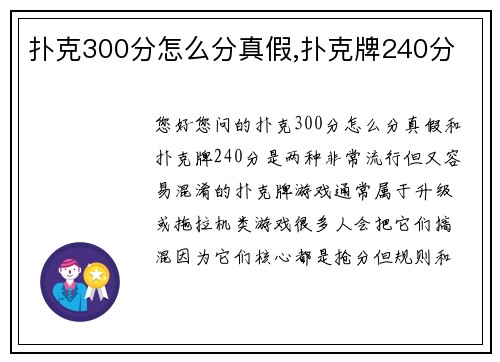 扑克300分怎么分真假,扑克牌240分