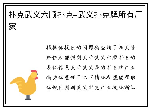 扑克武义六顺扑克-武义扑克牌所有厂家