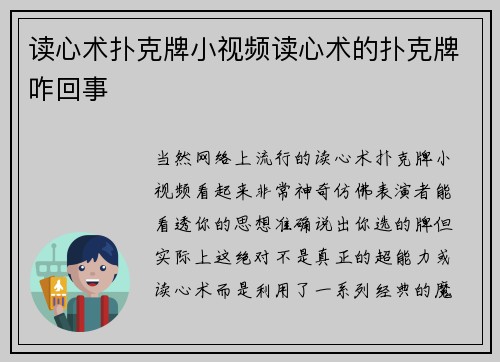 读心术扑克牌小视频读心术的扑克牌咋回事