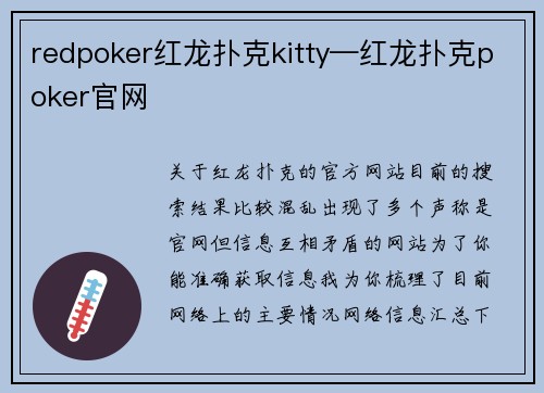 redpoker红龙扑克kitty—红龙扑克poker官网